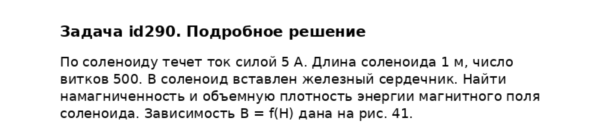 Задача id290