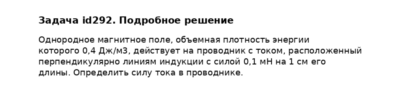 Задача id292
