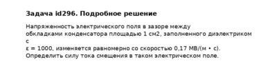 Задача id296