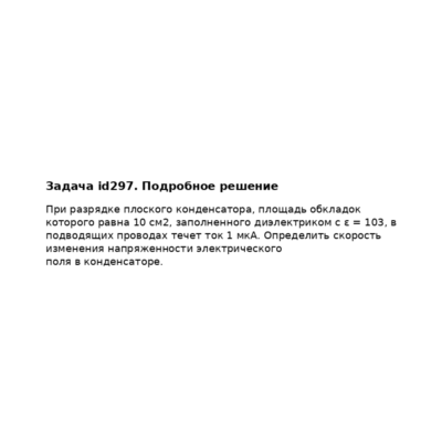 Задача id297