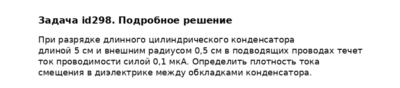 Задача id298