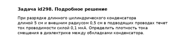 Задача id298