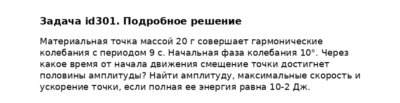 Задача id301