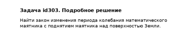 Задача id303