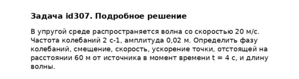 Задача id307