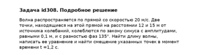 Задача id308