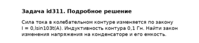 Задача id311