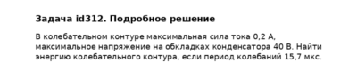 Задача id312
