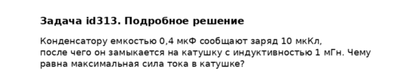 Задача id313