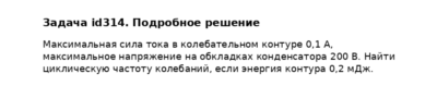 Задача id314