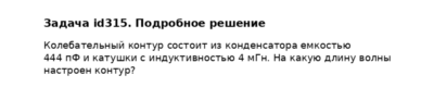 Задача id315