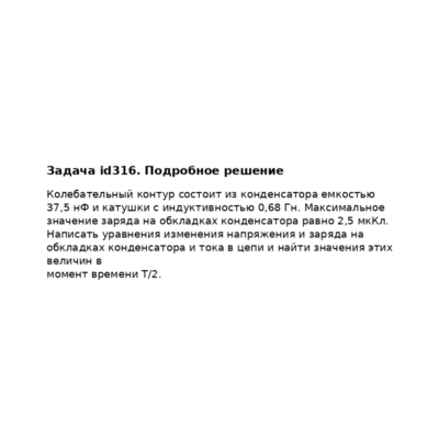 Задача id316
