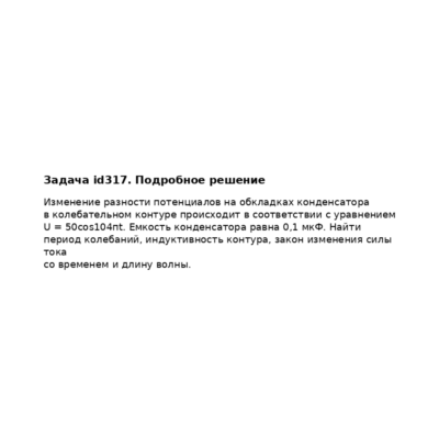 Задача id317