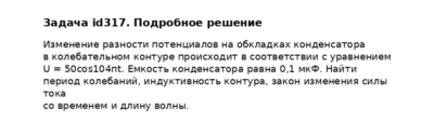 Задача id317