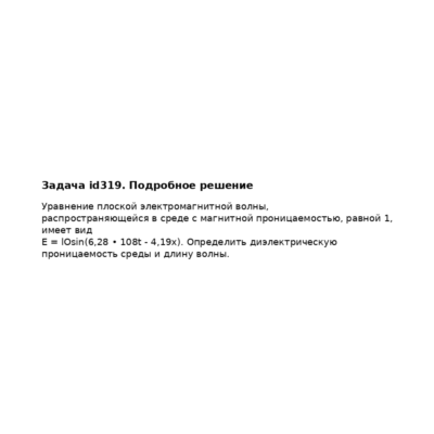 Задача id319