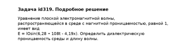 Задача id319