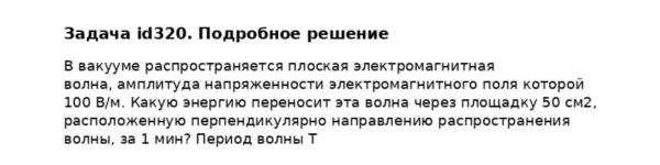Задача id320