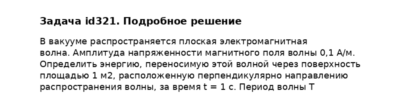 Задача id321