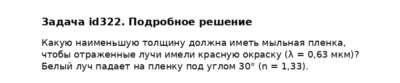 Задача id322