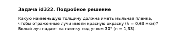 Задача id322