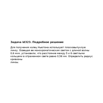 Задача id323