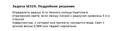 Задача id324