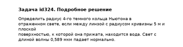 Задача id324