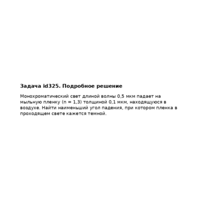 Задача id325