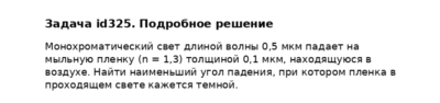 Задача id325