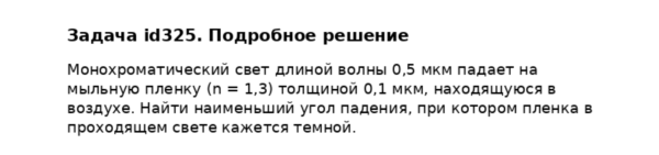 Задача id325