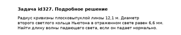 Задача id327