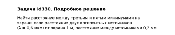 Задача id330