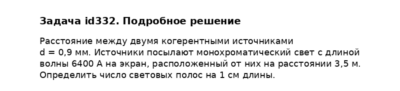 Задача id332