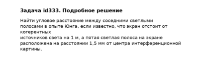 Задача id333