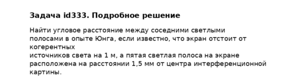 Задача id333