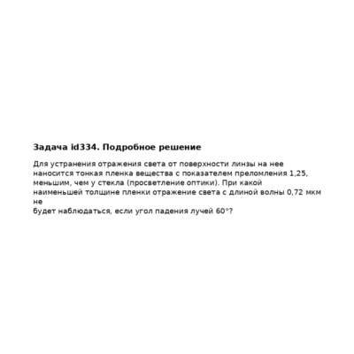 Задача id334