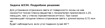 Задача id334