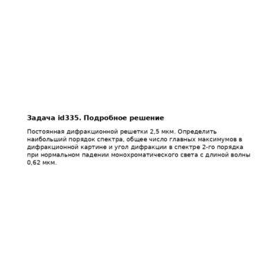 Задача id335