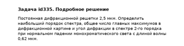 Задача id335