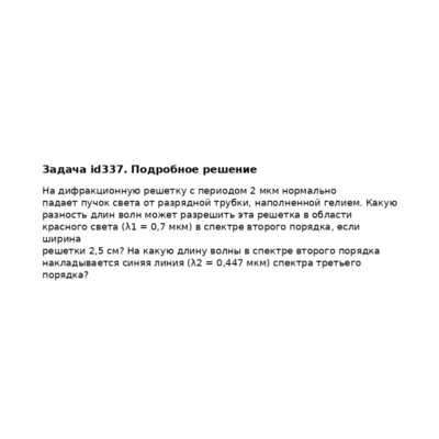 Задача id337