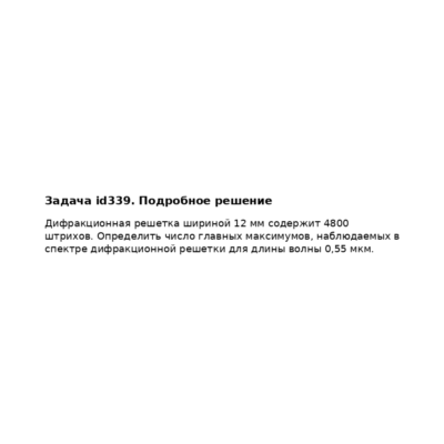 Задача id339
