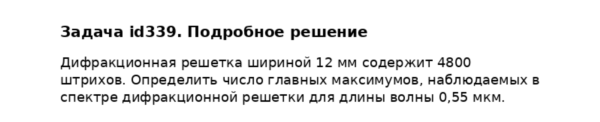 Задача id339