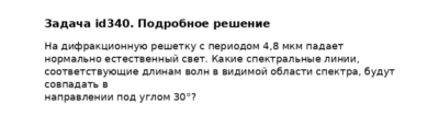 Задача id340