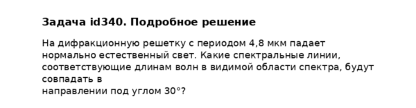 Задача id340