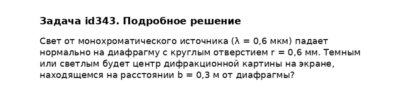 Задача id343