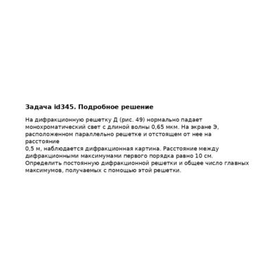 Задача id345