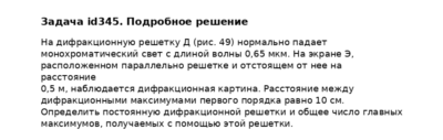 Задача id345