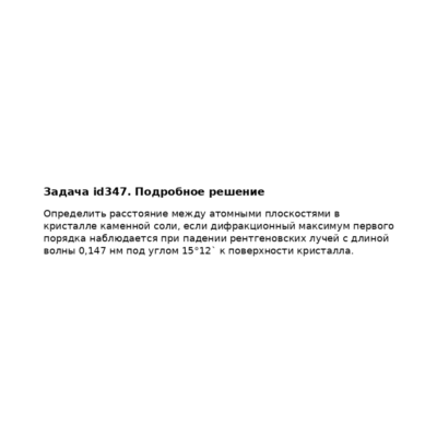 Задача id347