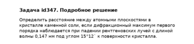 Задача id347