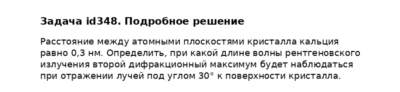 Задача id348